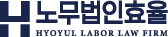 노무법인효율